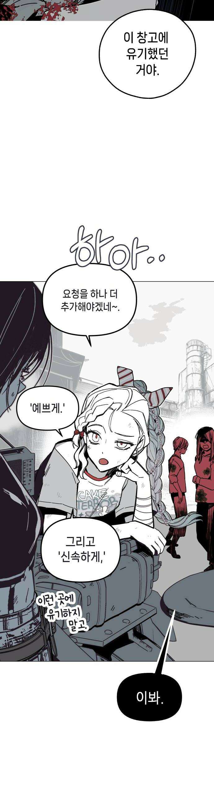 비터사이드 크렌베리스 022 강적 적혈의 수문장완 40