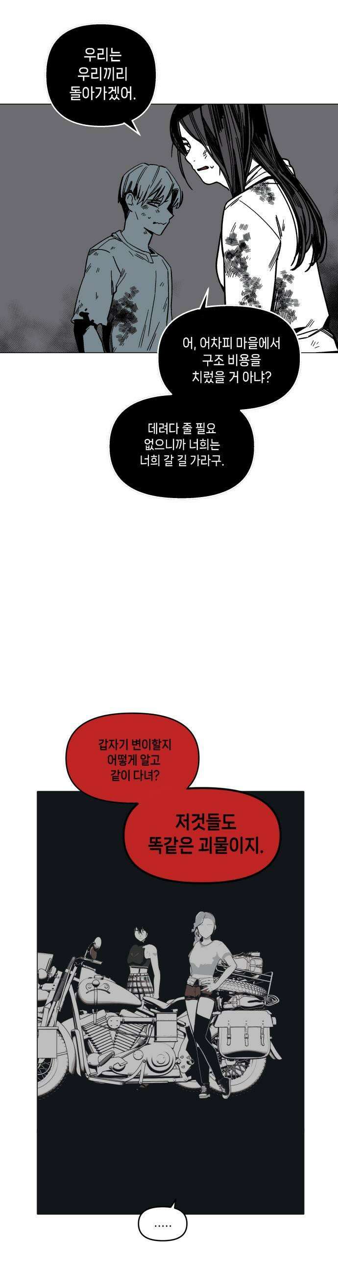 비터사이드 크렌베리스 022 강적 적혈의 수문장완 41