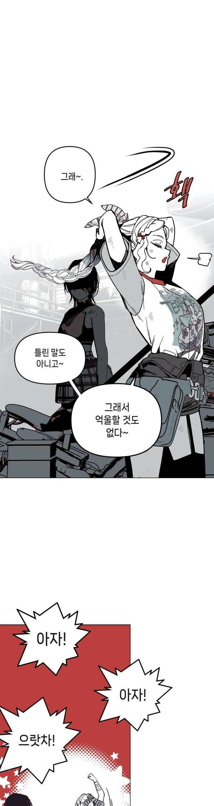 비터사이드 크렌베리스 022 강적 적혈의 수문장완 42