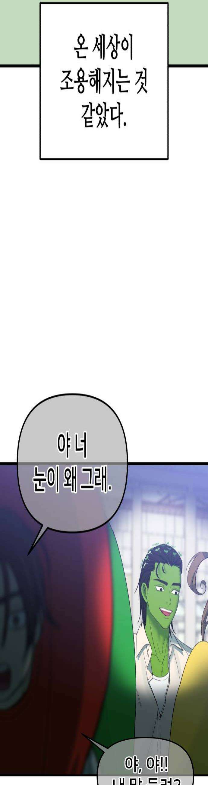 너의 완두콩을 먹고 싶어! 45화  눈치 하나는 더럽게 빨라 4