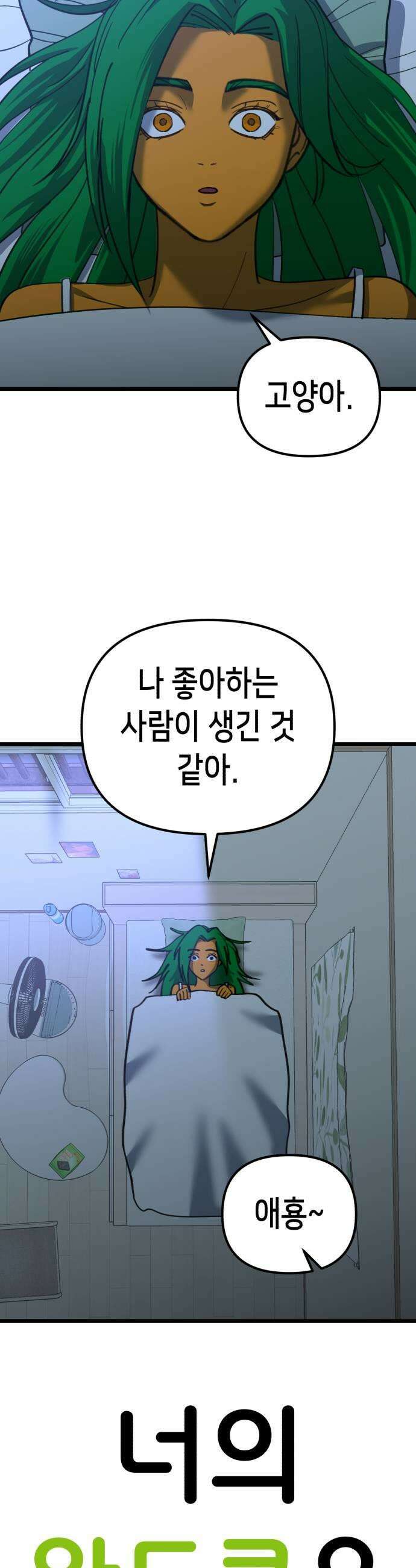 너의 완두콩을 먹고 싶어! 45화  눈치 하나는 더럽게 빨라 7
