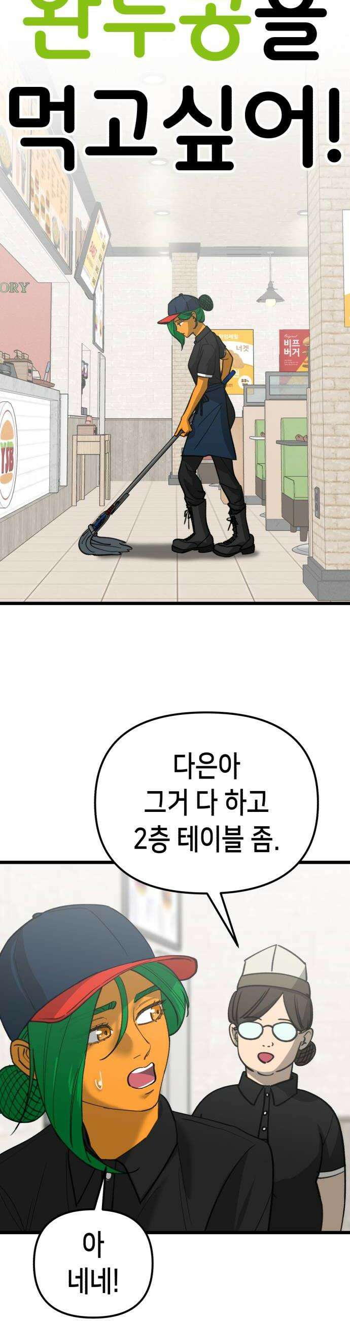 너의 완두콩을 먹고 싶어! 45화  눈치 하나는 더럽게 빨라 8