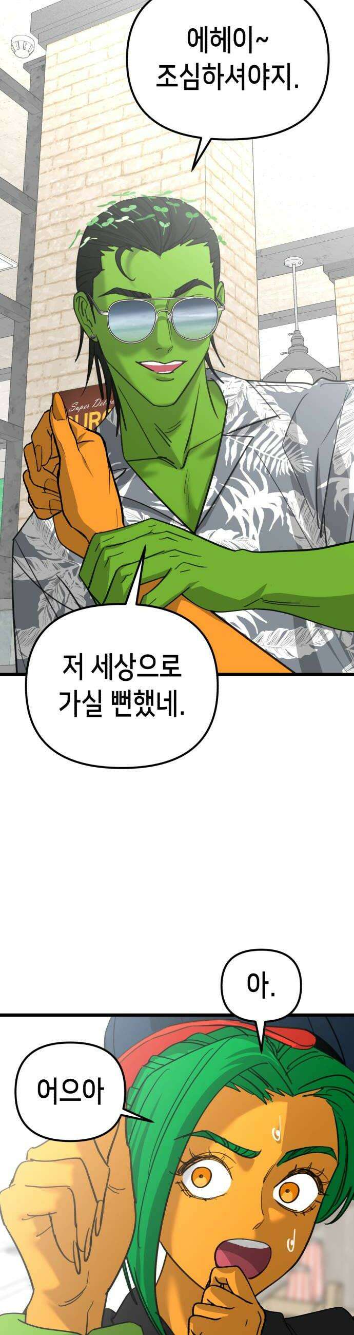 너의 완두콩을 먹고 싶어! 45화  눈치 하나는 더럽게 빨라 10