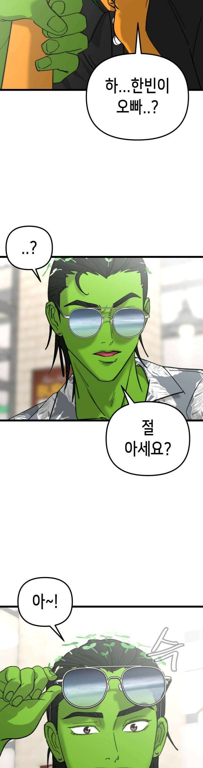 너의 완두콩을 먹고 싶어! 45화  눈치 하나는 더럽게 빨라 11