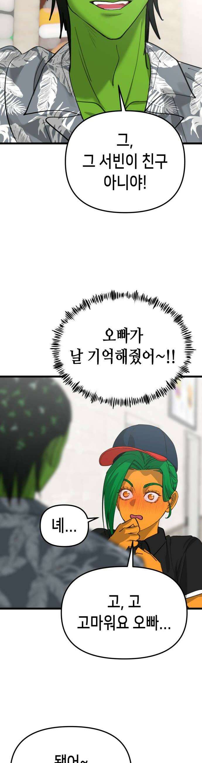 너의 완두콩을 먹고 싶어! 45화  눈치 하나는 더럽게 빨라 12