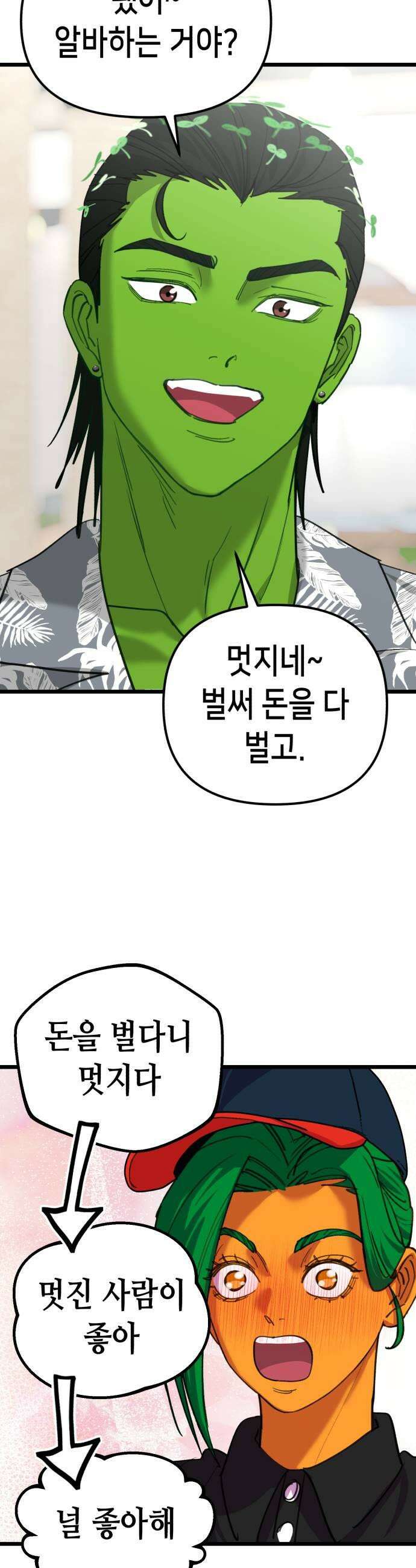 너의 완두콩을 먹고 싶어! 45화  눈치 하나는 더럽게 빨라 13