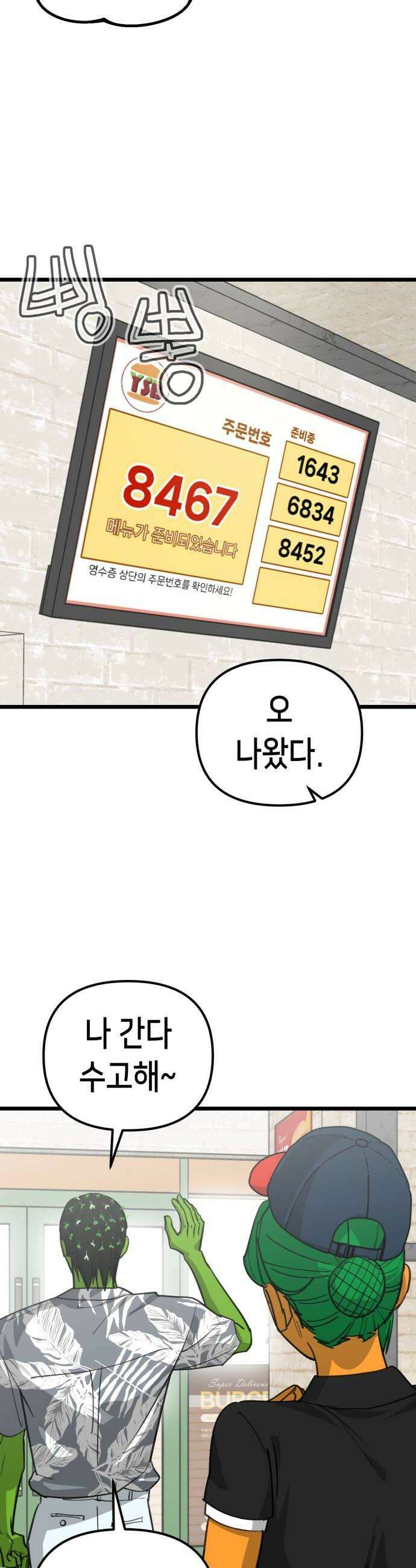 너의 완두콩을 먹고 싶어! 45화  눈치 하나는 더럽게 빨라 14