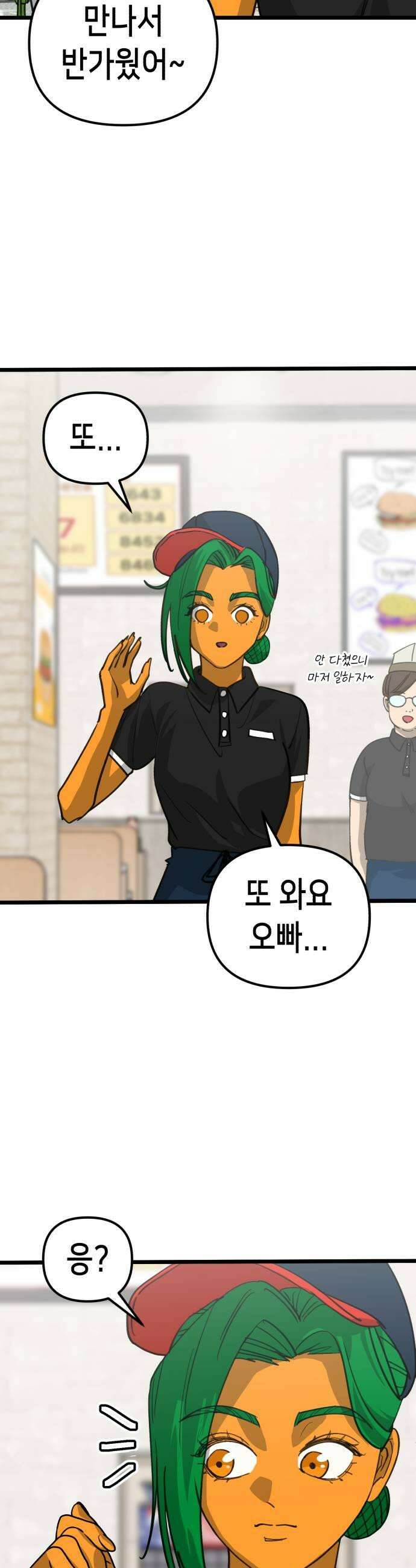 너의 완두콩을 먹고 싶어! 45화  눈치 하나는 더럽게 빨라 15
