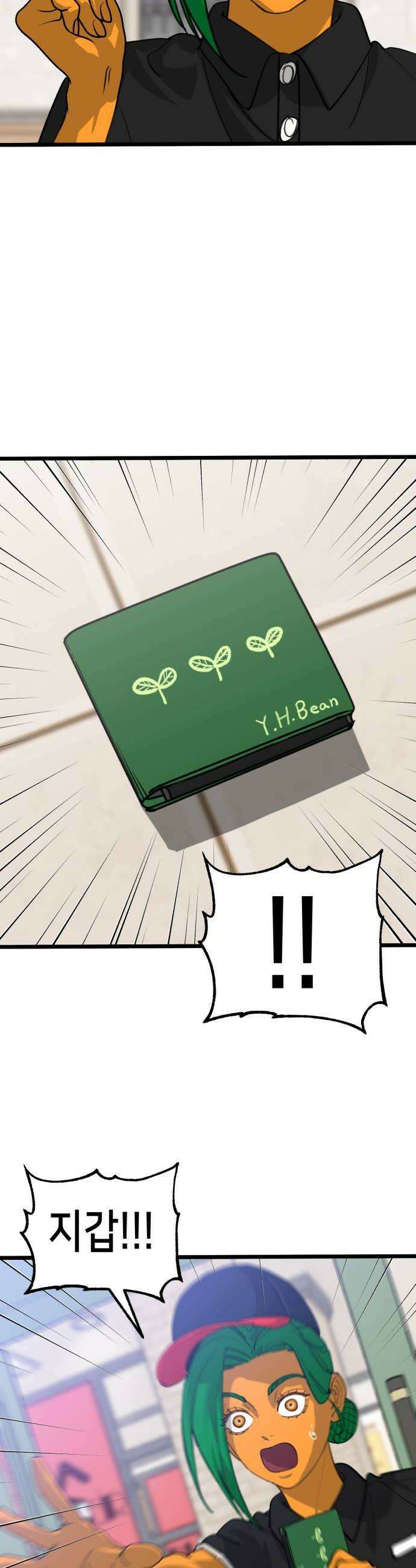 너의 완두콩을 먹고 싶어! 45화  눈치 하나는 더럽게 빨라 16