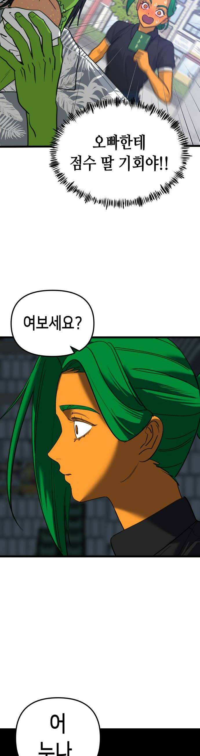 너의 완두콩을 먹고 싶어! 45화  눈치 하나는 더럽게 빨라 18