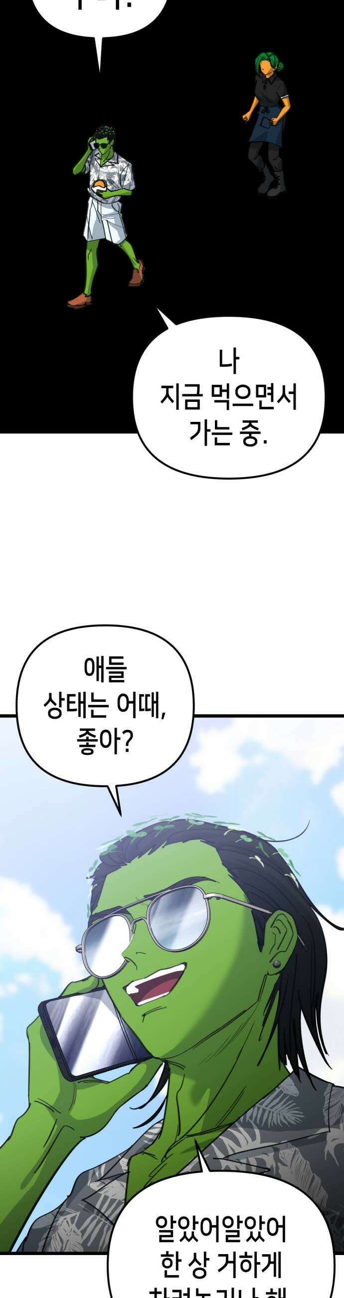 너의 완두콩을 먹고 싶어! 45화  눈치 하나는 더럽게 빨라 19