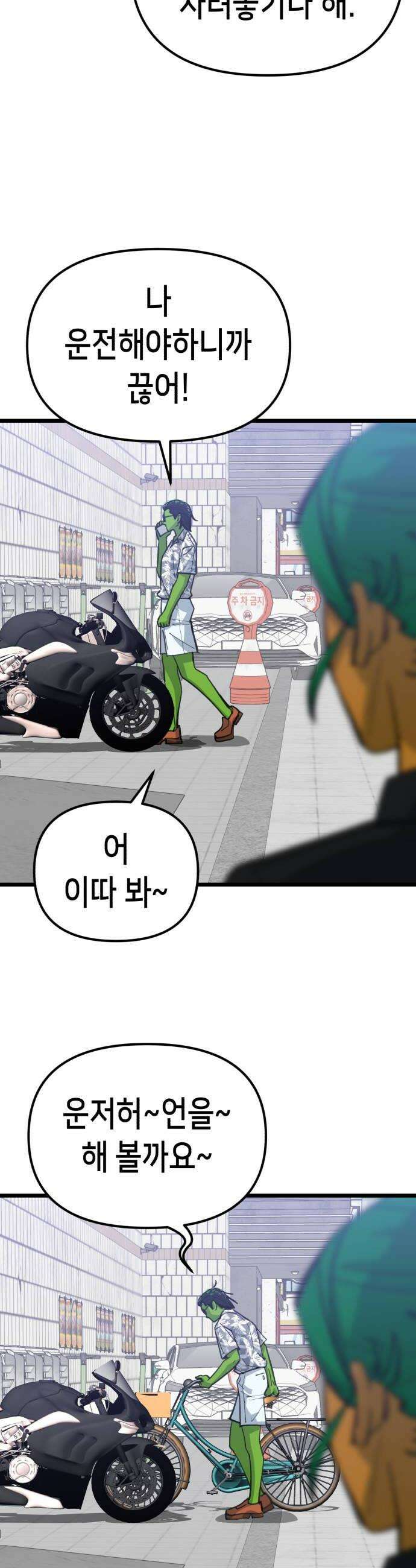 너의 완두콩을 먹고 싶어! 45화  눈치 하나는 더럽게 빨라 20