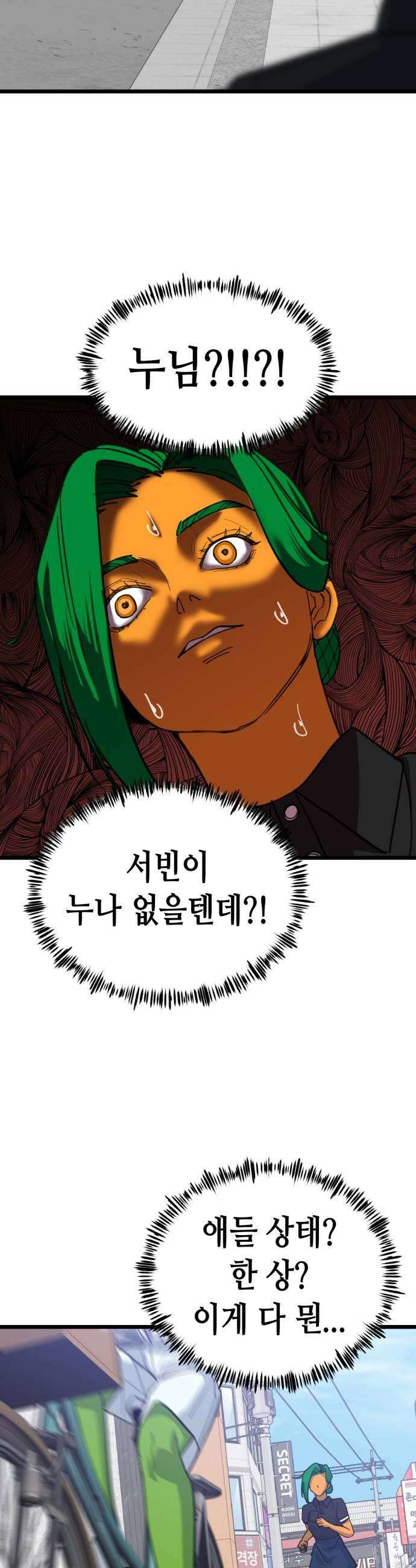 너의 완두콩을 먹고 싶어! 45화  눈치 하나는 더럽게 빨라 21