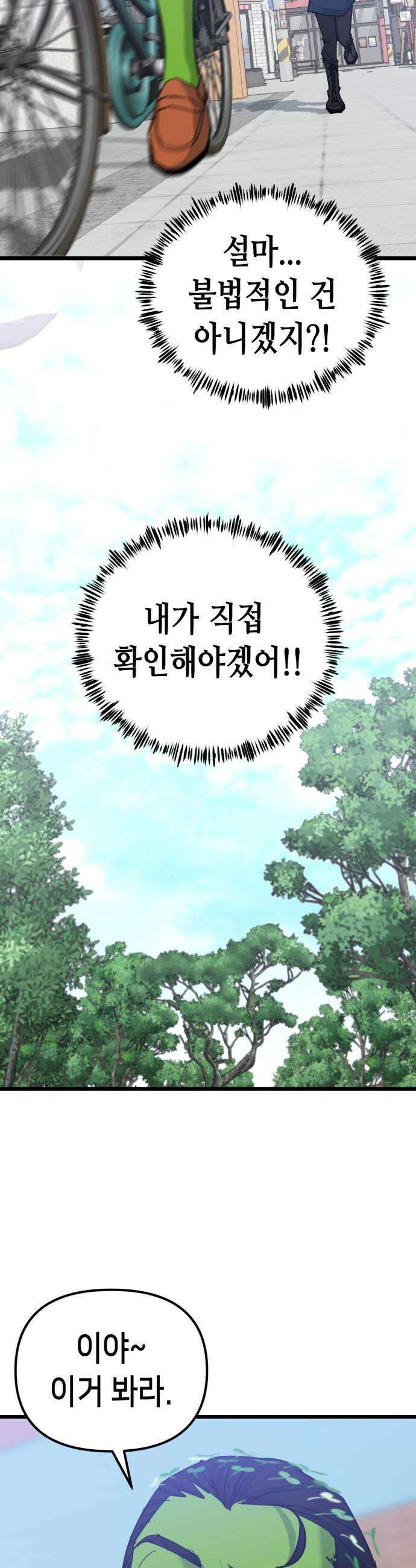 너의 완두콩을 먹고 싶어! 45화  눈치 하나는 더럽게 빨라 22