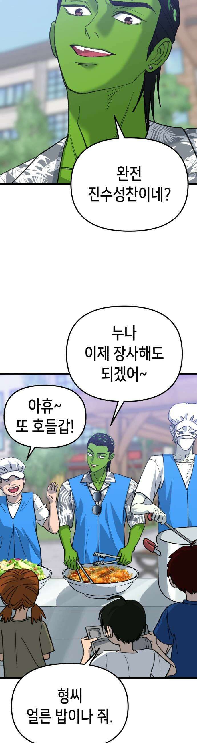 너의 완두콩을 먹고 싶어! 45화  눈치 하나는 더럽게 빨라 23
