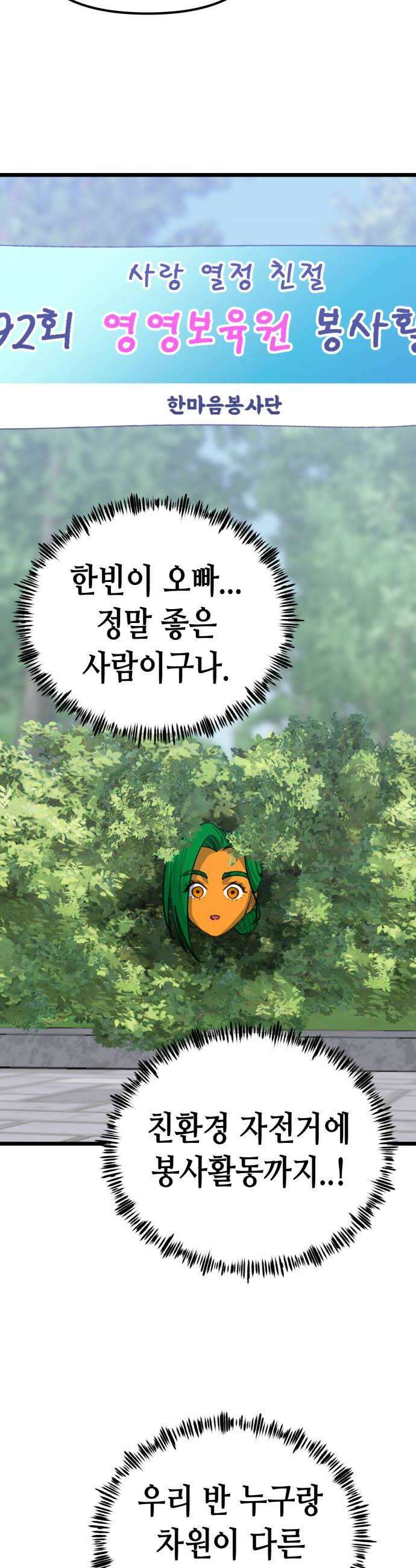 너의 완두콩을 먹고 싶어! 45화  눈치 하나는 더럽게 빨라 24