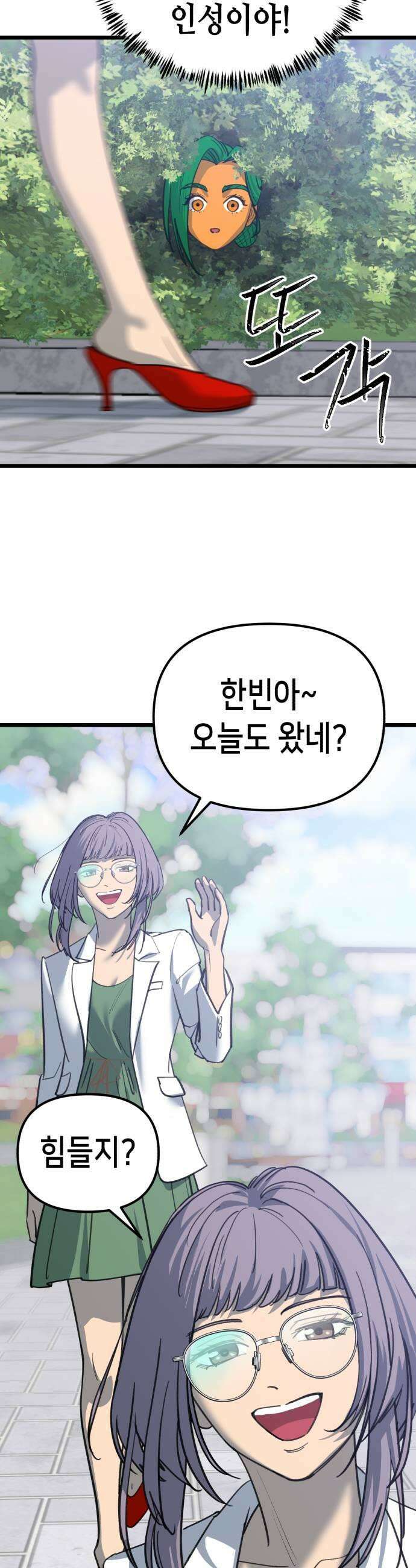 너의 완두콩을 먹고 싶어! 45화  눈치 하나는 더럽게 빨라 25