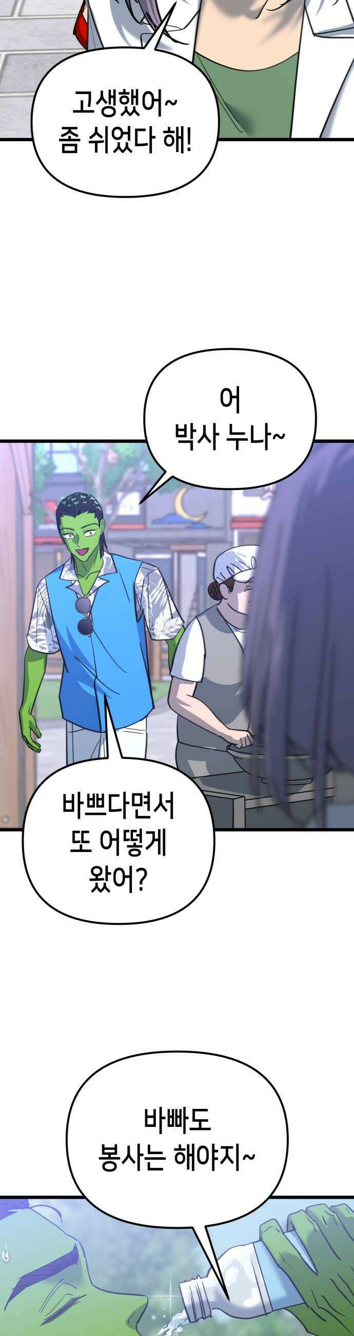 너의 완두콩을 먹고 싶어! 45화  눈치 하나는 더럽게 빨라 26
