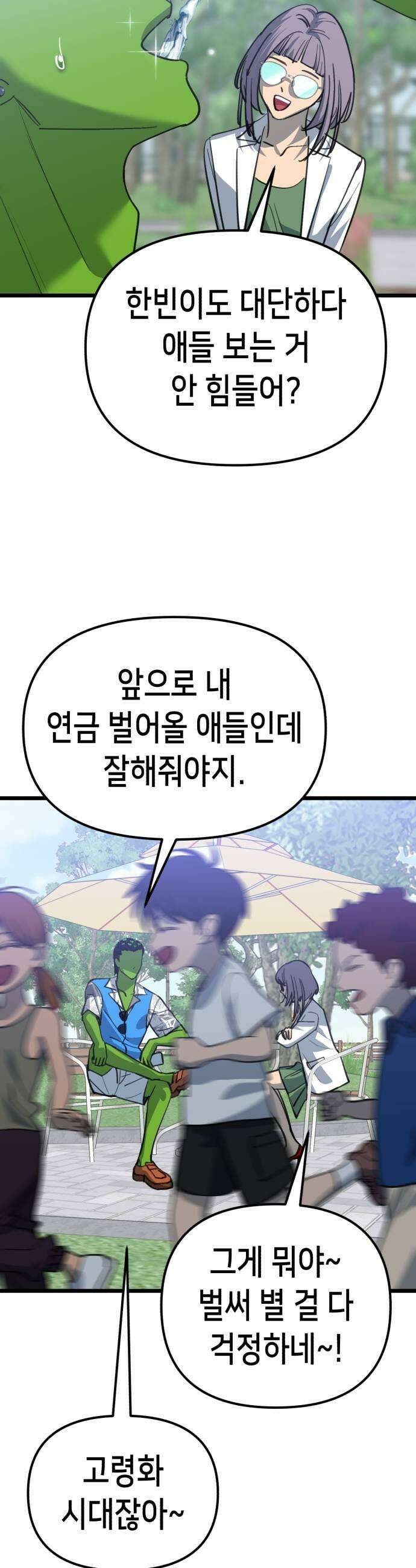 너의 완두콩을 먹고 싶어! 45화  눈치 하나는 더럽게 빨라 27