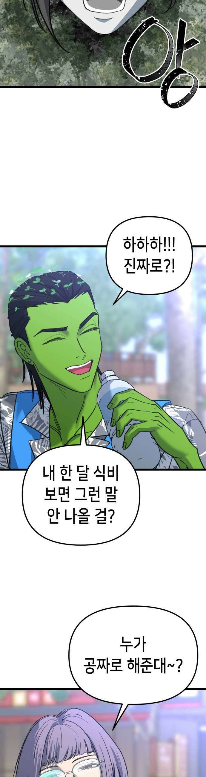 너의 완두콩을 먹고 싶어! 45화  눈치 하나는 더럽게 빨라 29