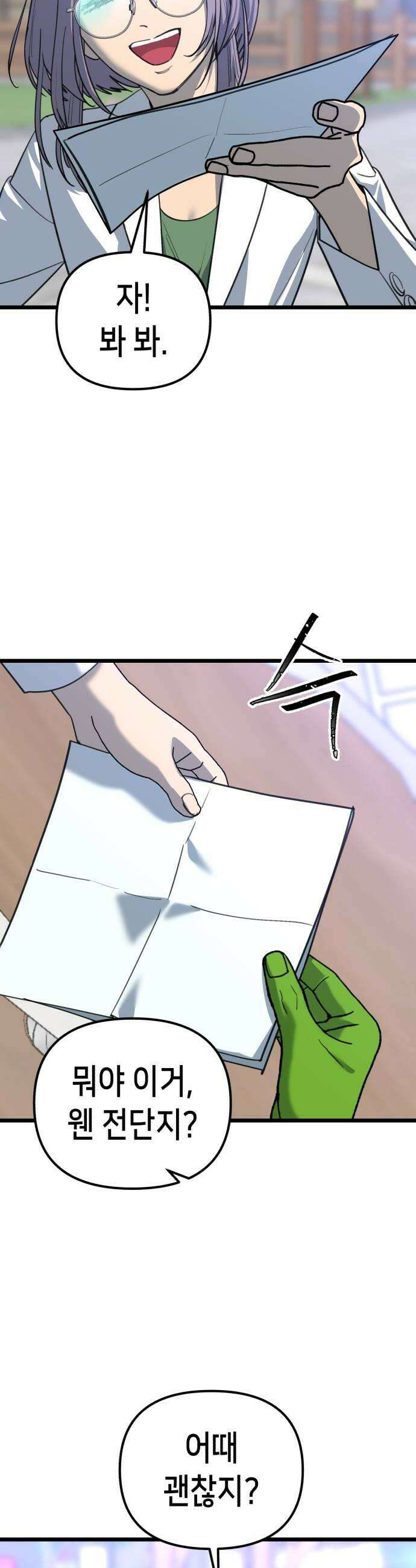 너의 완두콩을 먹고 싶어! 45화  눈치 하나는 더럽게 빨라 30
