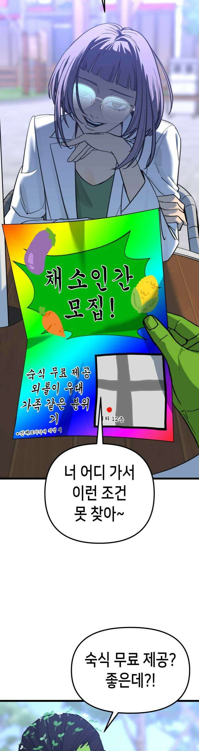 너의 완두콩을 먹고 싶어! 45화  눈치 하나는 더럽게 빨라 31