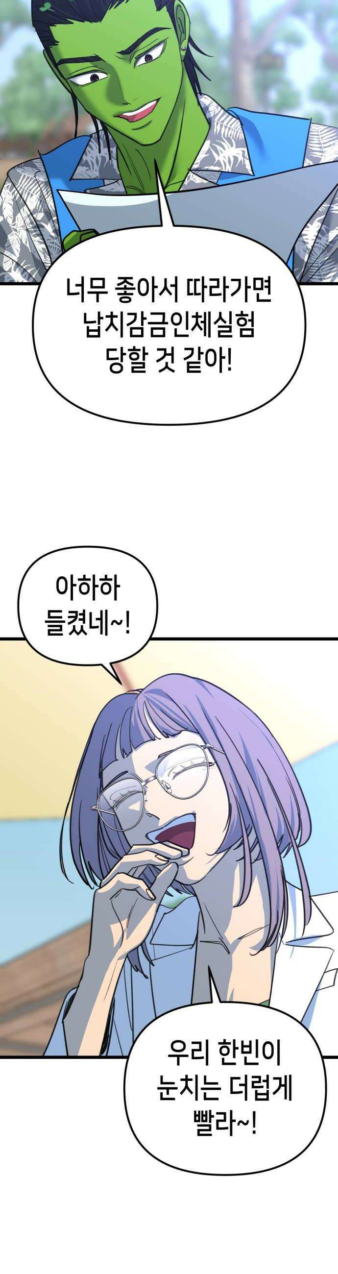 너의 완두콩을 먹고 싶어! 45화  눈치 하나는 더럽게 빨라 32