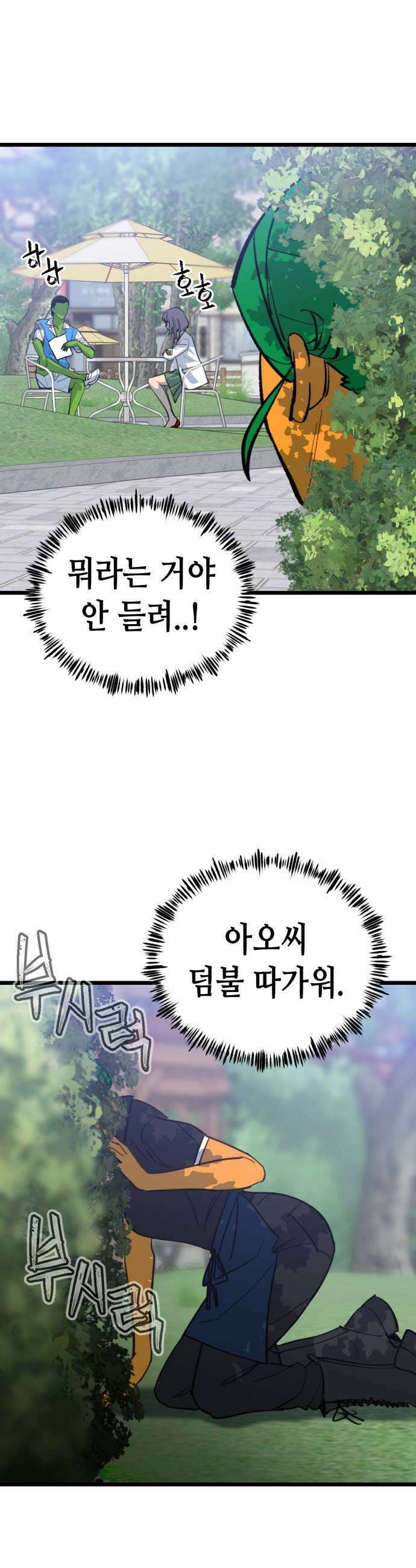 너의 완두콩을 먹고 싶어! 45화  눈치 하나는 더럽게 빨라 33
