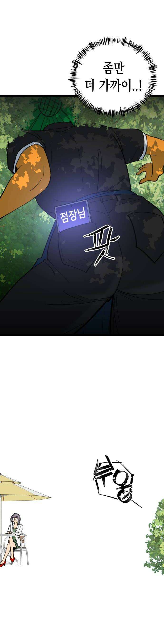 너의 완두콩을 먹고 싶어! 45화  눈치 하나는 더럽게 빨라 34