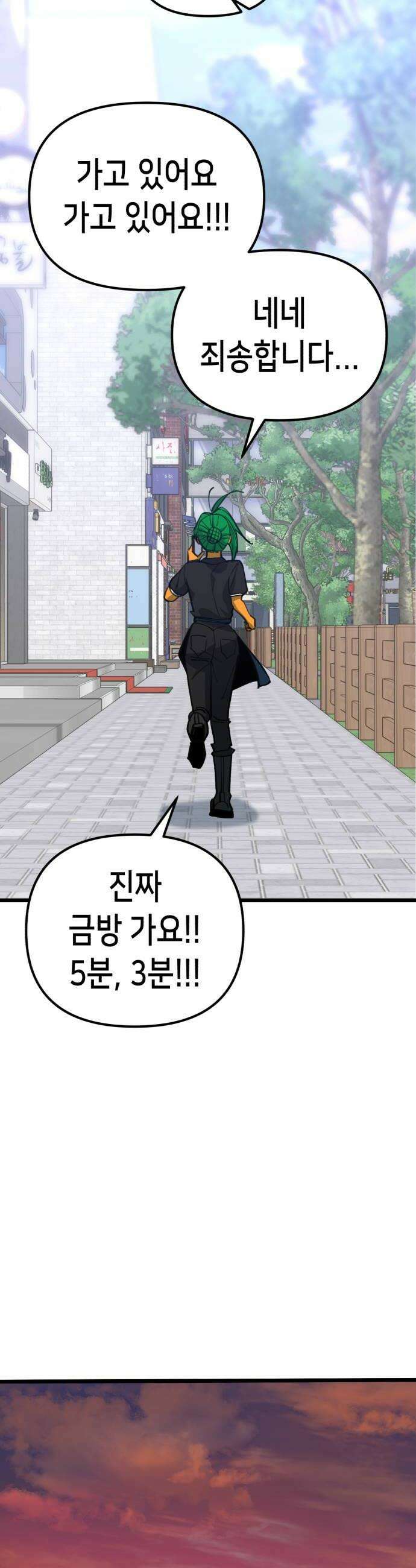 너의 완두콩을 먹고 싶어! 45화  눈치 하나는 더럽게 빨라 36