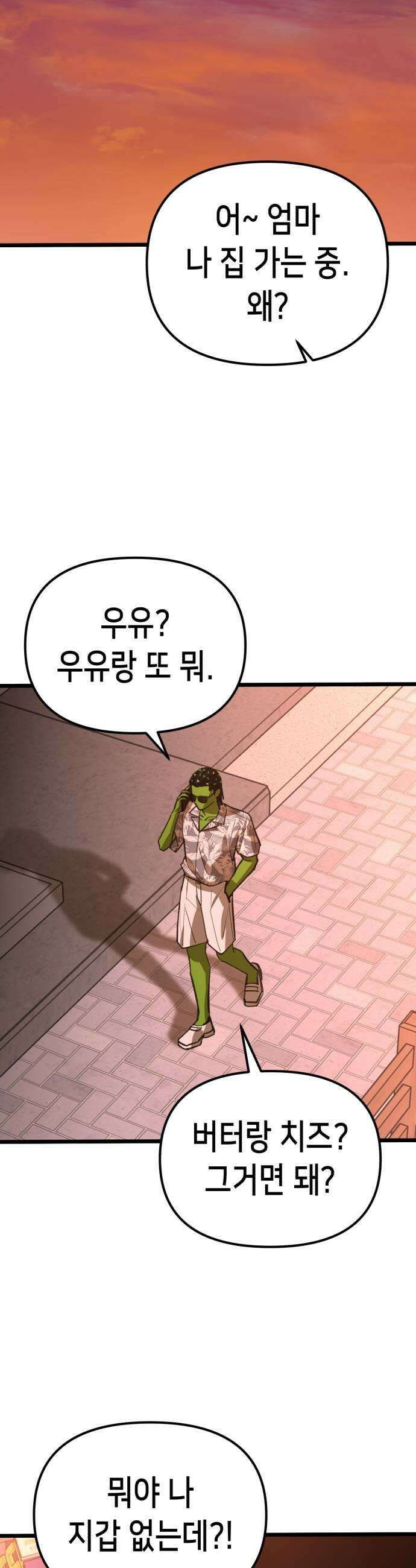 너의 완두콩을 먹고 싶어! 45화  눈치 하나는 더럽게 빨라 37