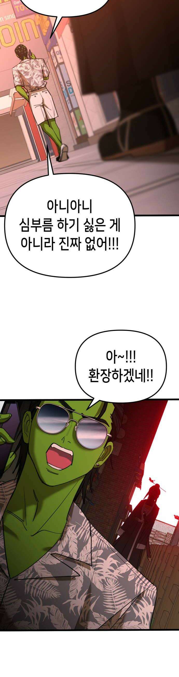 너의 완두콩을 먹고 싶어! 45화  눈치 하나는 더럽게 빨라 38