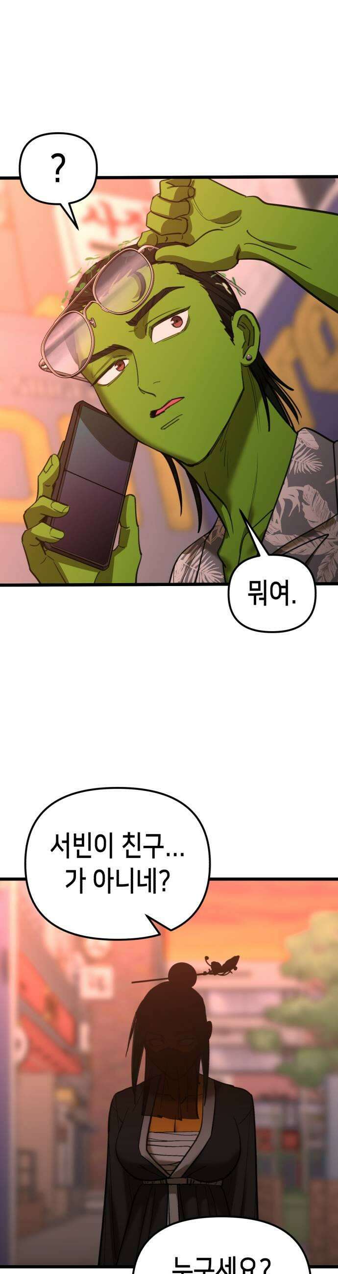 너의 완두콩을 먹고 싶어! 45화  눈치 하나는 더럽게 빨라 39