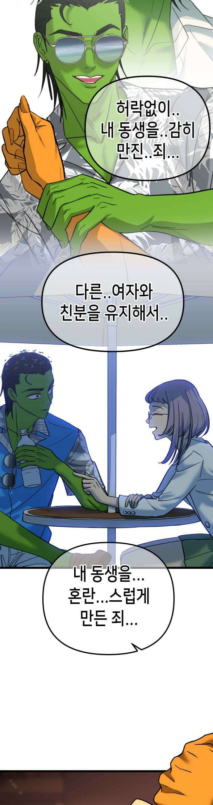 너의 완두콩을 먹고 싶어! 45화  눈치 하나는 더럽게 빨라 41