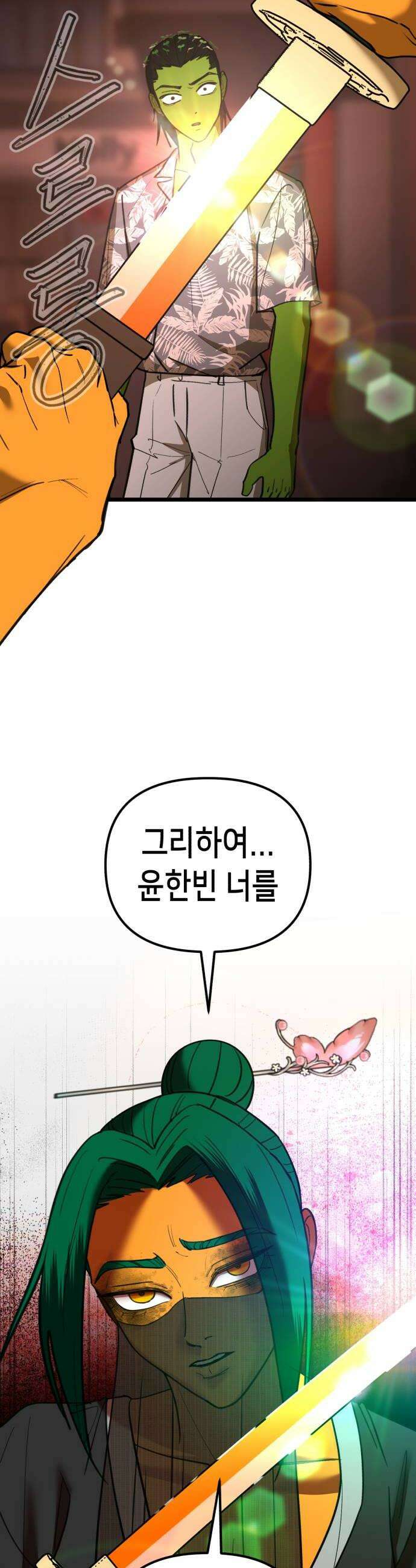 너의 완두콩을 먹고 싶어! 45화  눈치 하나는 더럽게 빨라 42