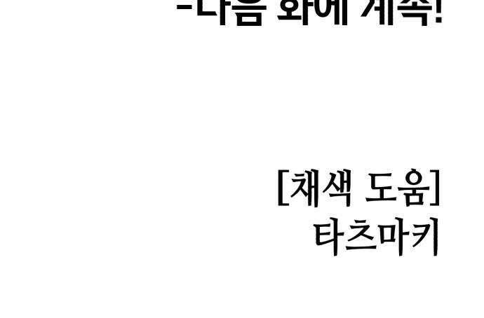 너의 완두콩을 먹고 싶어! 45화  눈치 하나는 더럽게 빨라 44