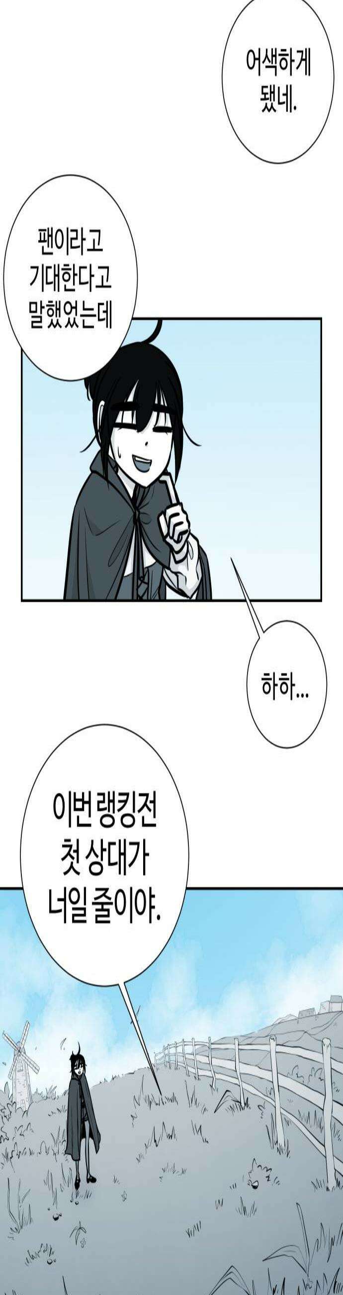 마왕의 빛나는 별 32화 2