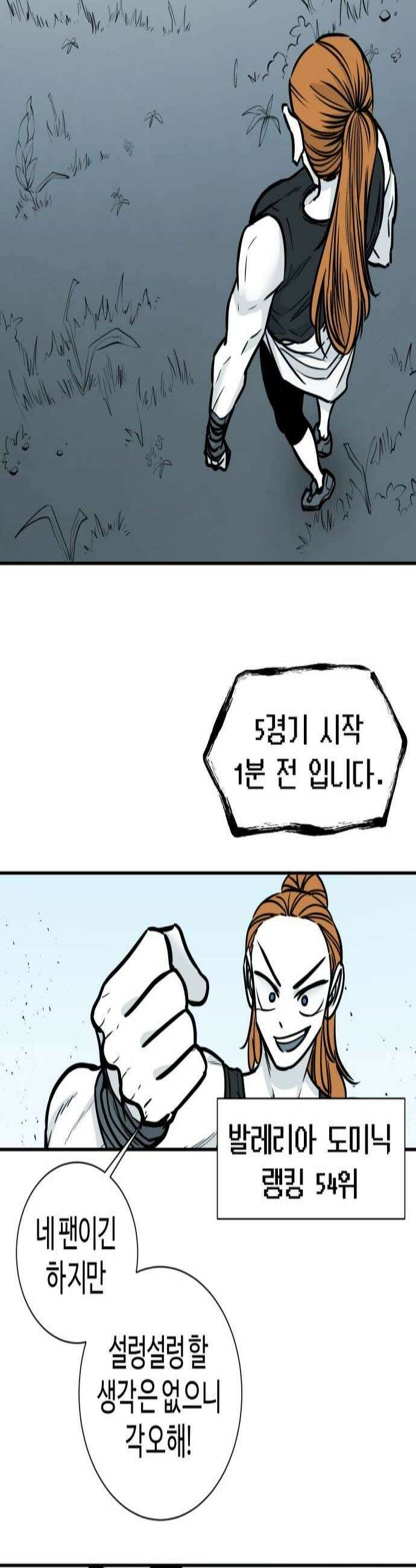 마왕의 빛나는 별 32화 3
