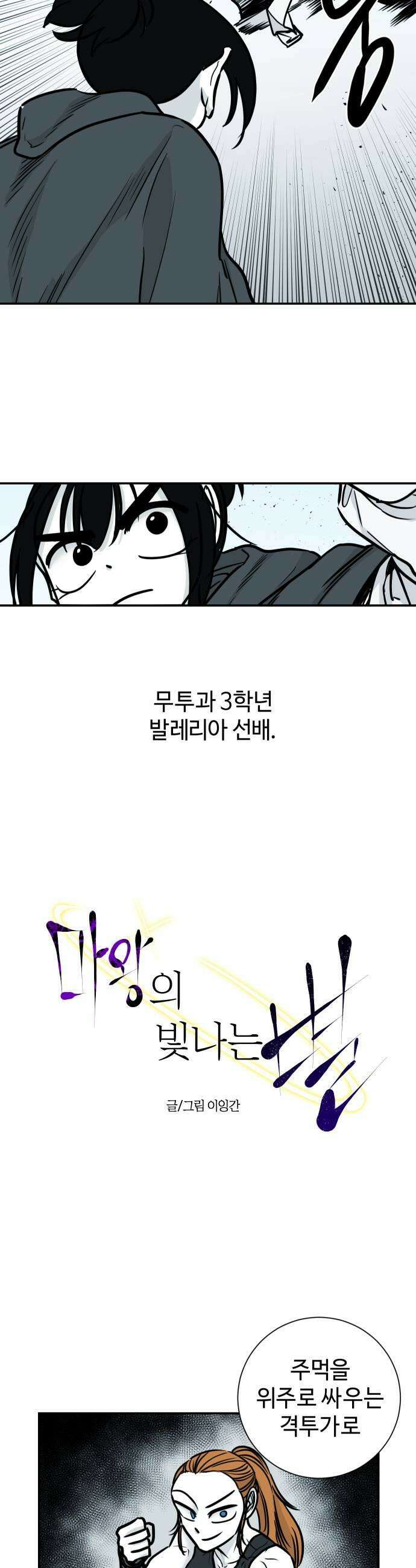 마왕의 빛나는 별 32화 5