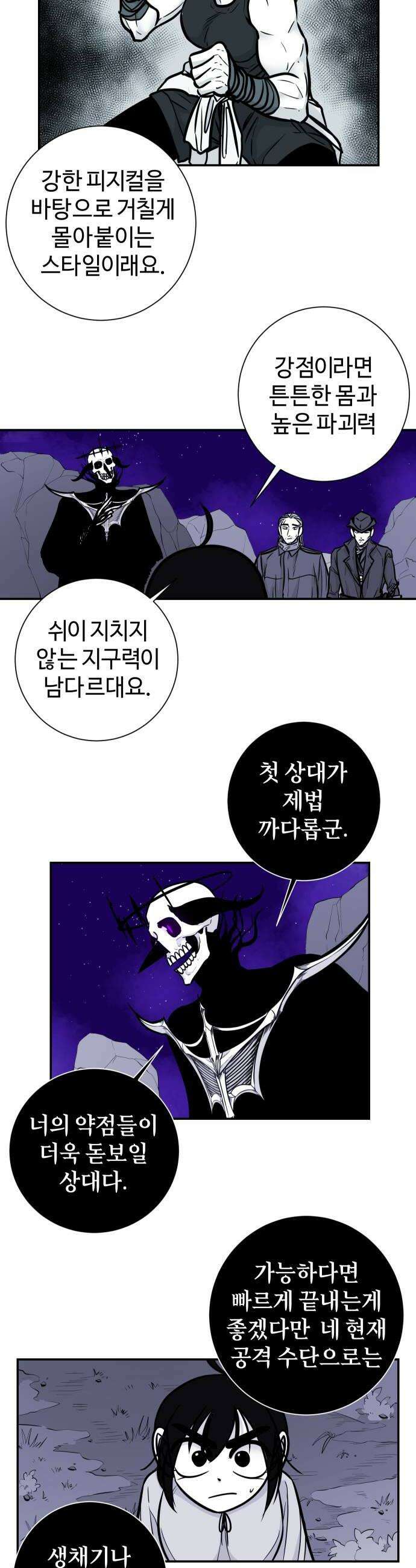 마왕의 빛나는 별 32화 6