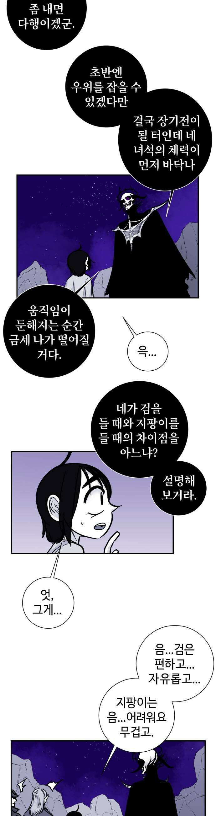 마왕의 빛나는 별 32화 7