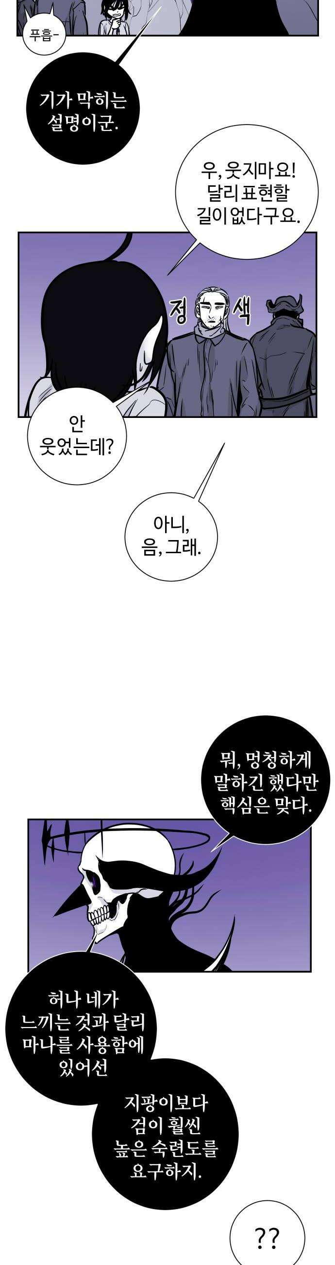 마왕의 빛나는 별 32화 8