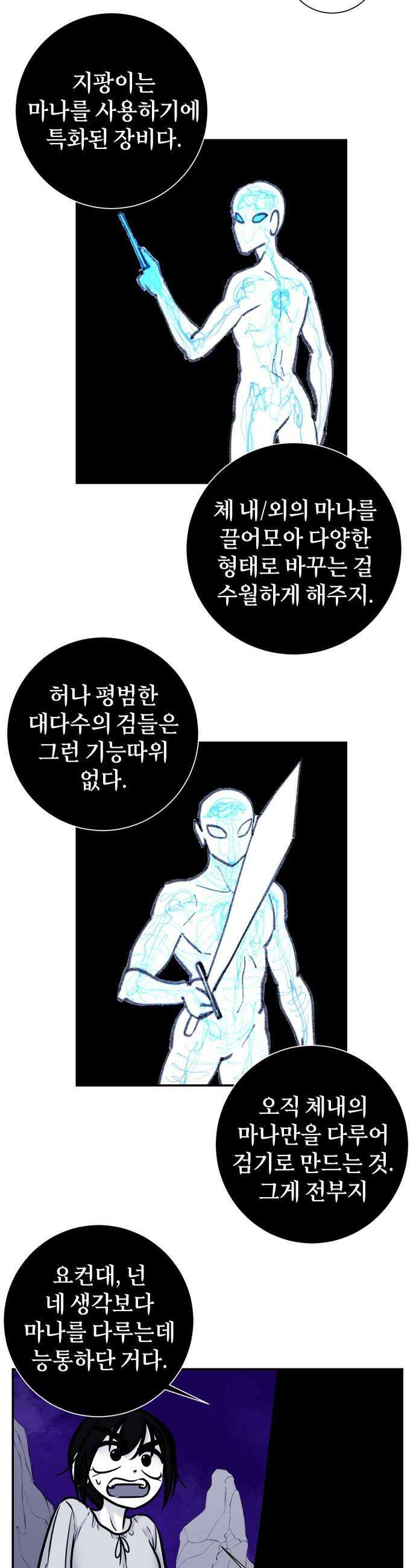 마왕의 빛나는 별 32화 9