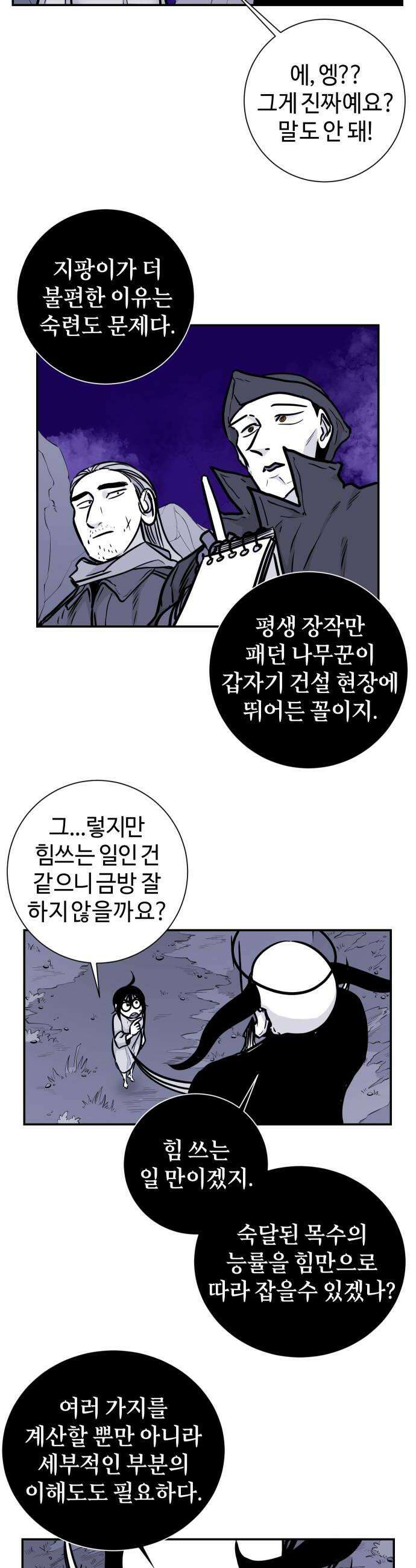 마왕의 빛나는 별 32화 10