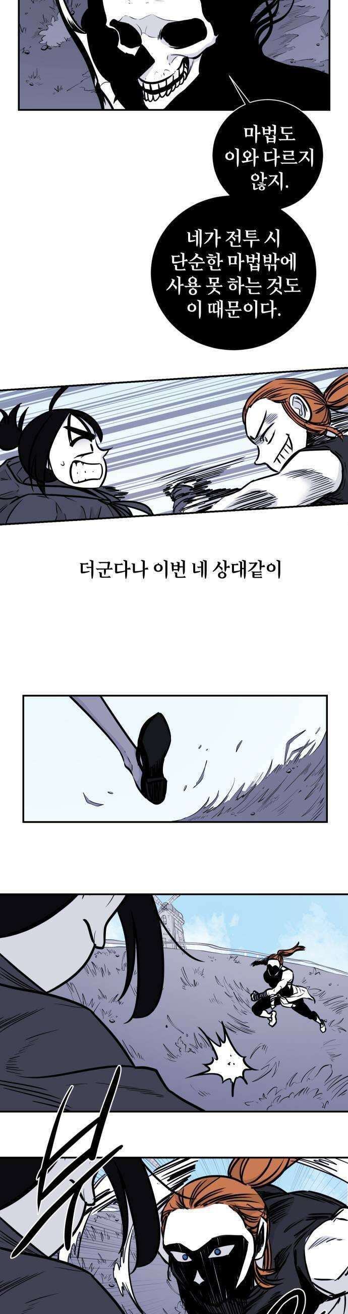 마왕의 빛나는 별 32화 11