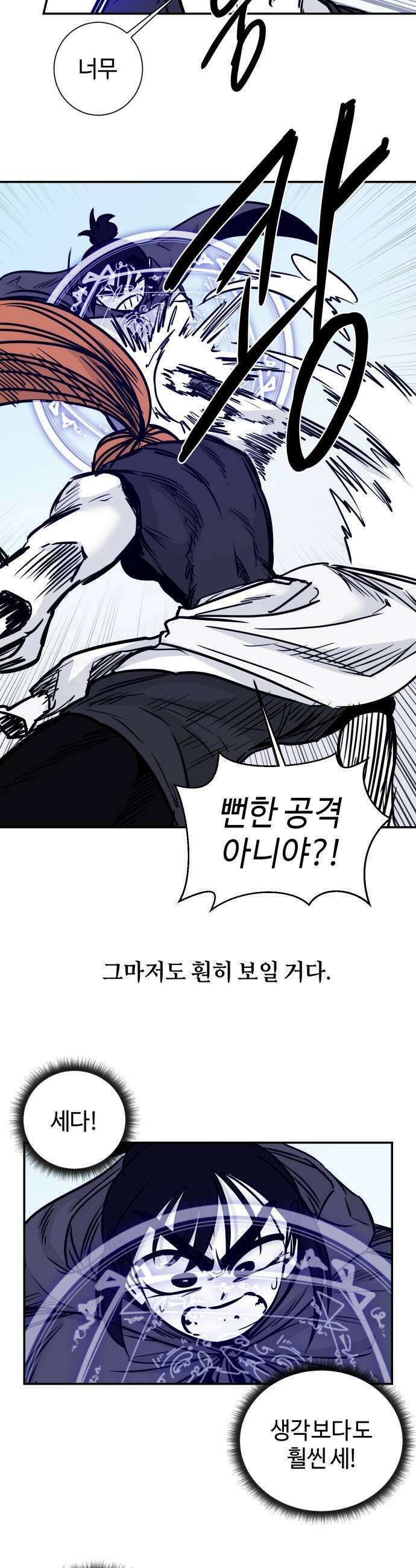 마왕의 빛나는 별 32화 13