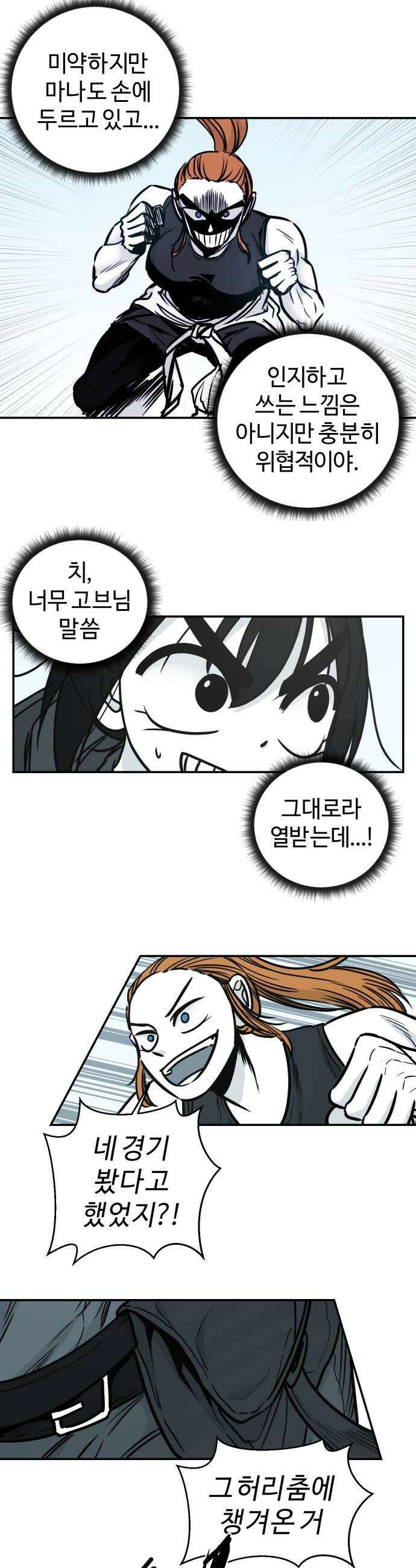 마왕의 빛나는 별 32화 14