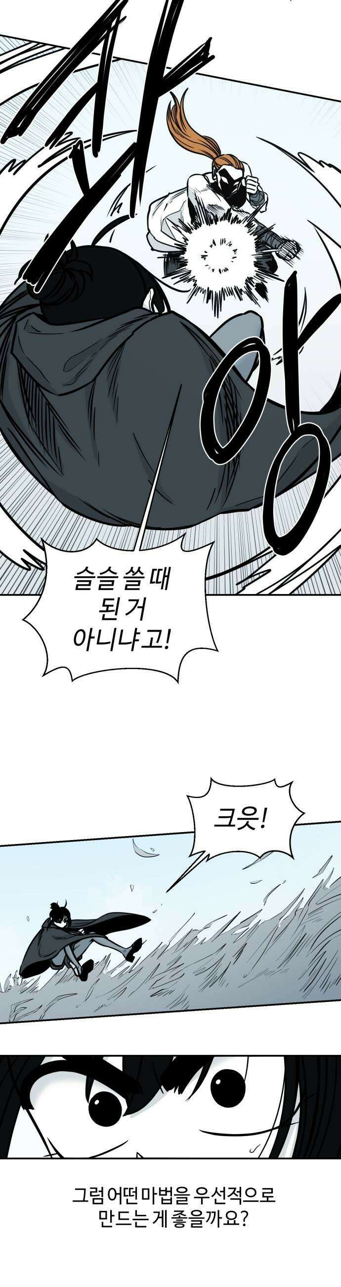 마왕의 빛나는 별 32화 15