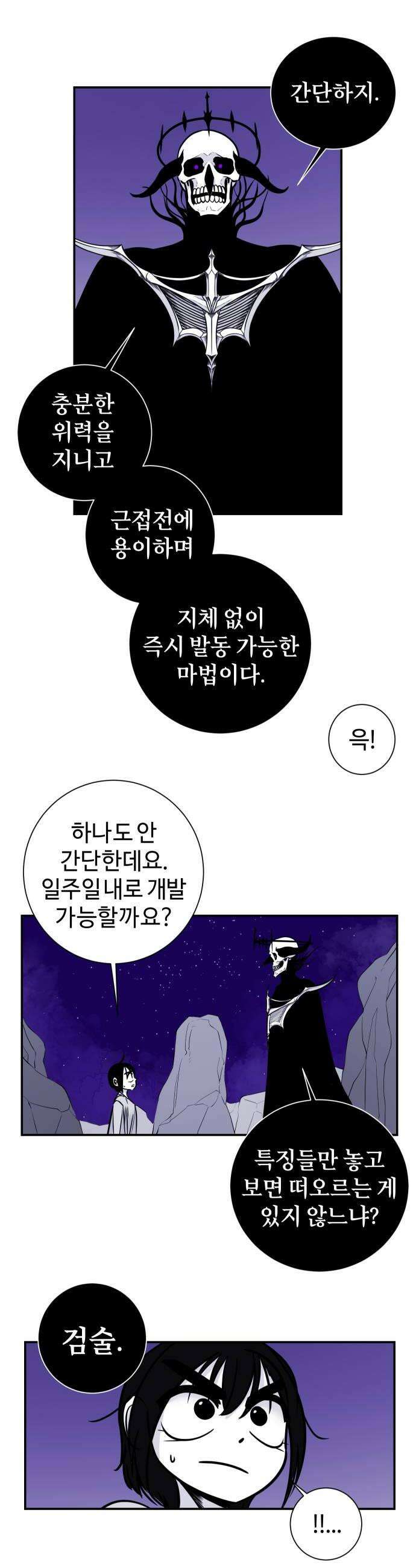 마왕의 빛나는 별 32화 16