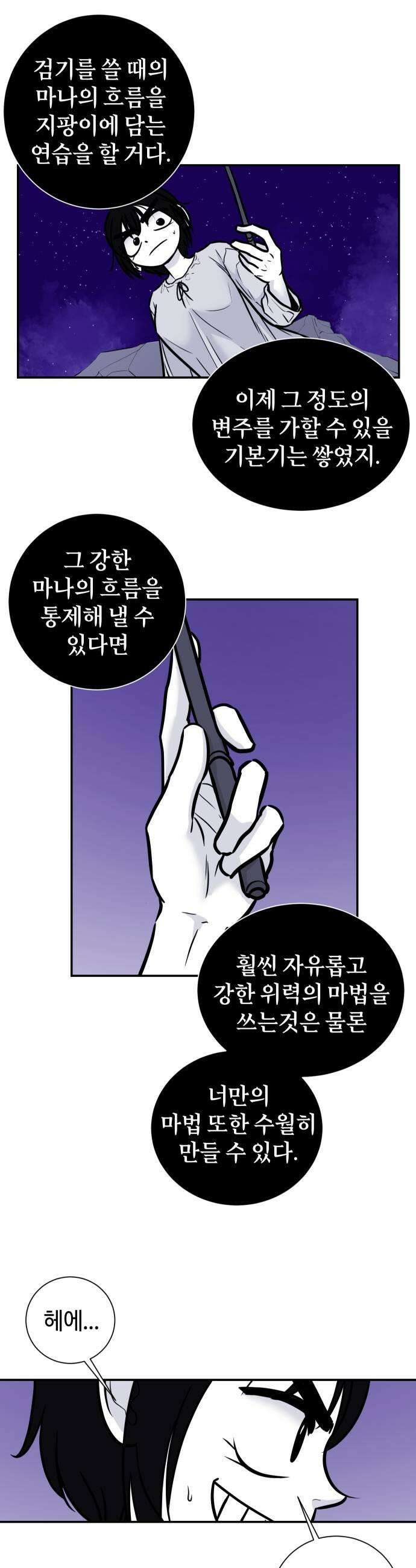 마왕의 빛나는 별 32화 17